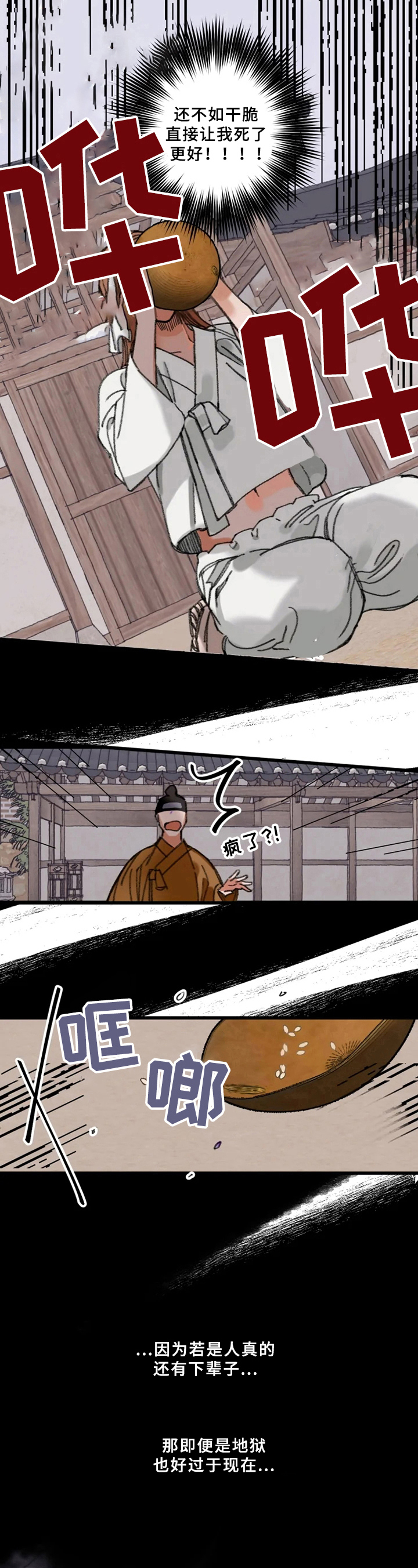 第1章：求死6