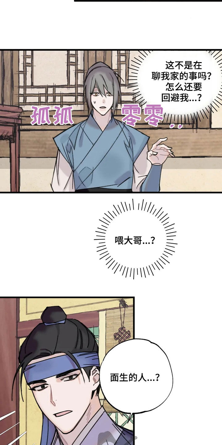 第24章：面生的人12