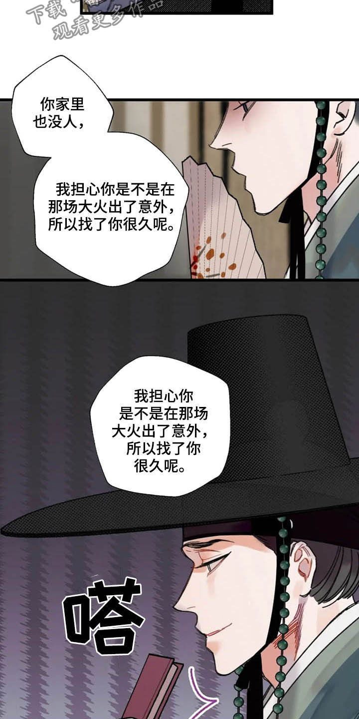 第25章：熟人12
