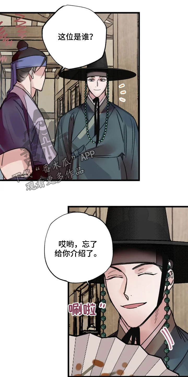第26章：盯住了7