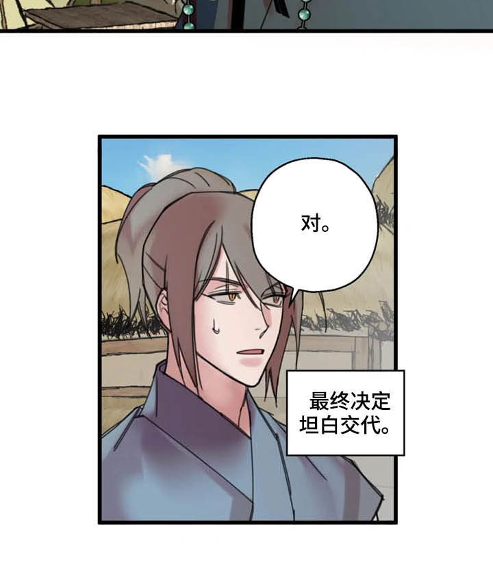 第27章：坦白9