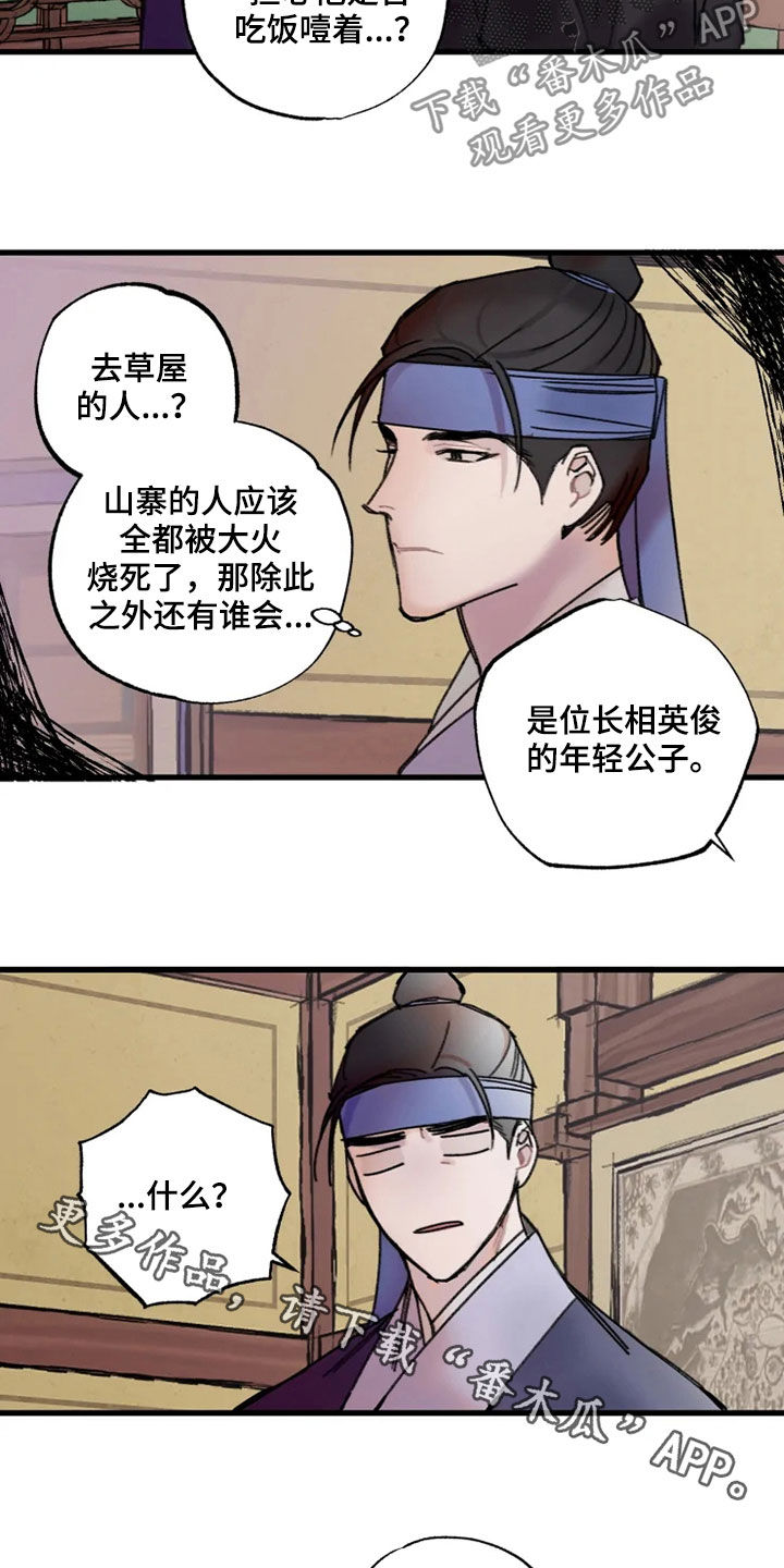 第24章：面生的人17