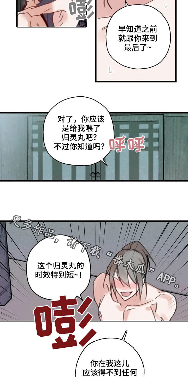 第37章：归位14