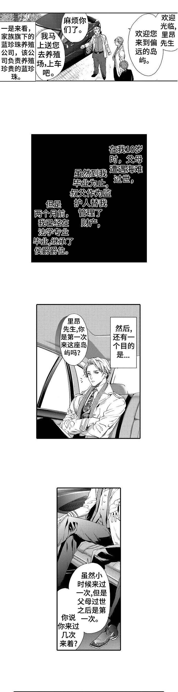 第1章：视察3