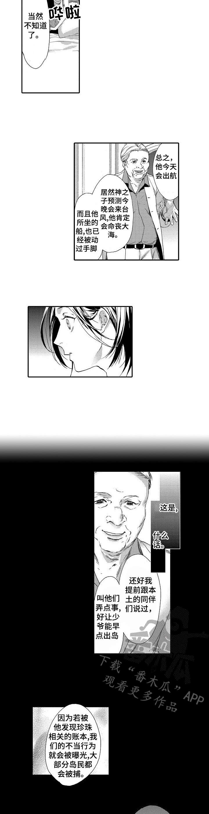 第6章：海难1
