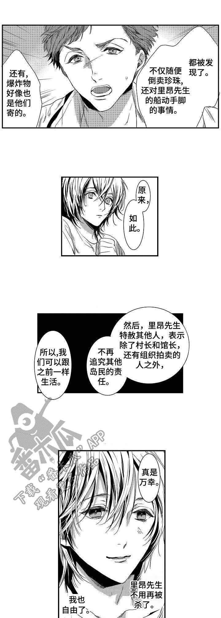 第12章：通缉8