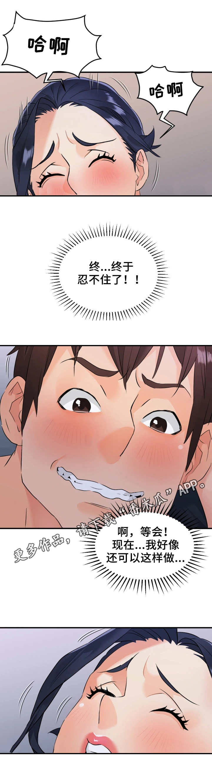 第24章：安慰8