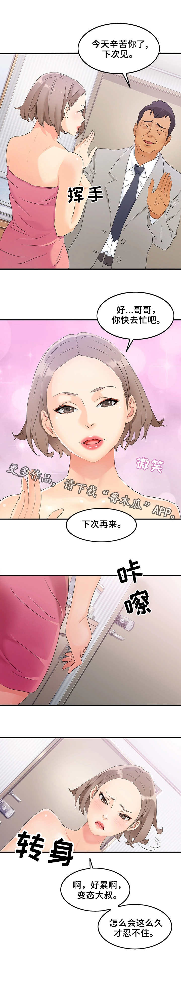 第8章：衣柜里的男人5