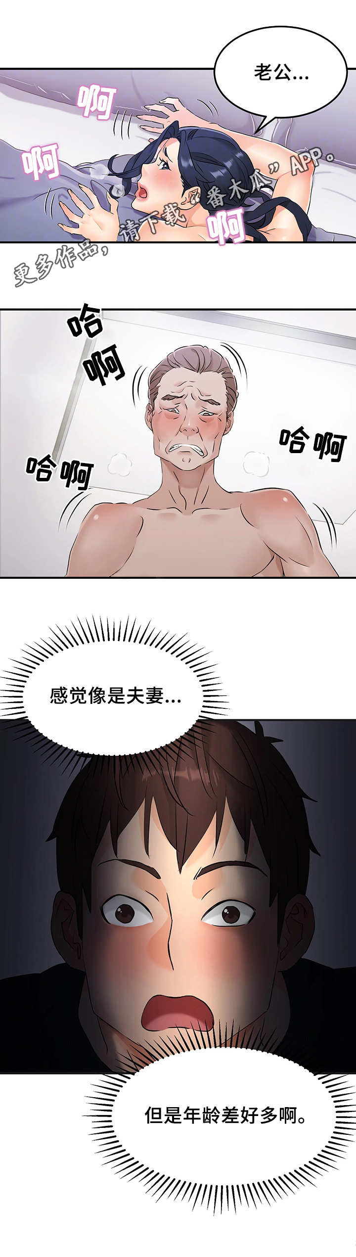 第18章：老夫少妻2