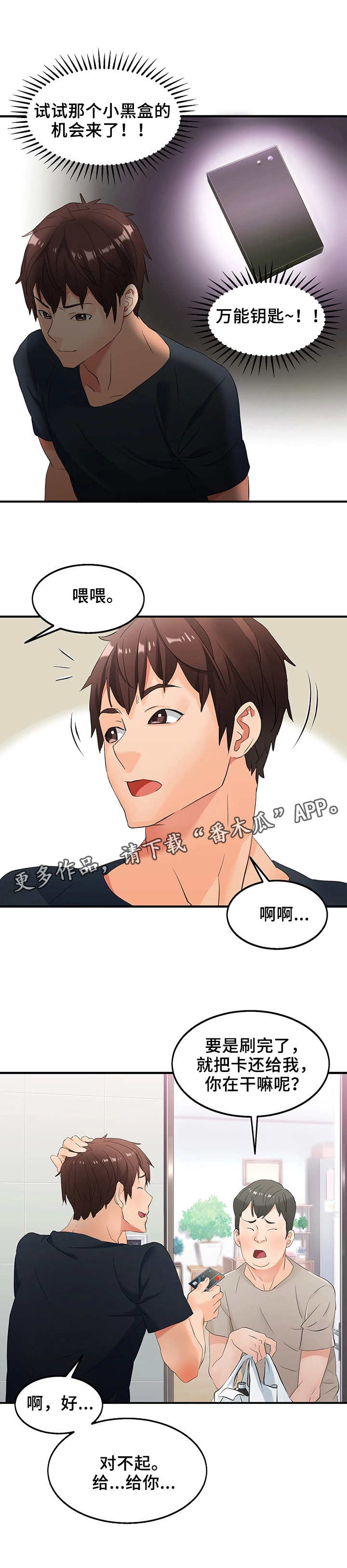 第6章：万能钥匙7