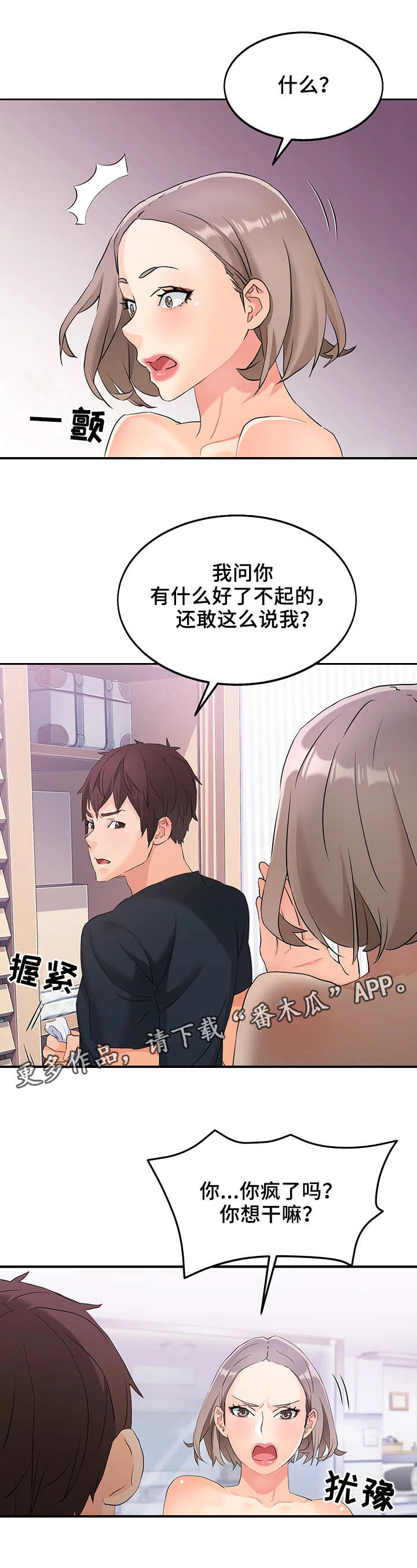 第9章：被发现了8