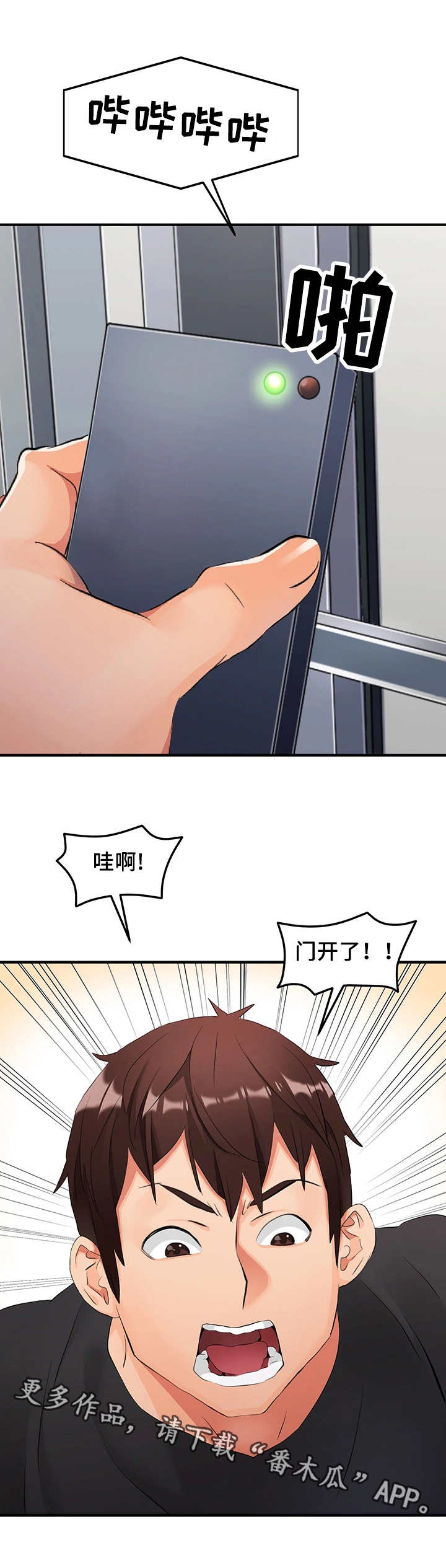 第6章：万能钥匙1