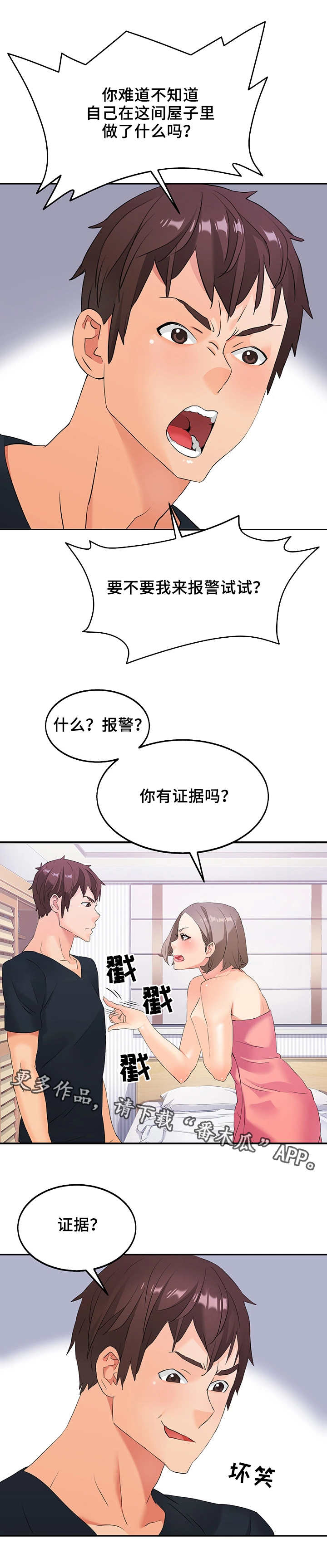 第9章：被发现了9