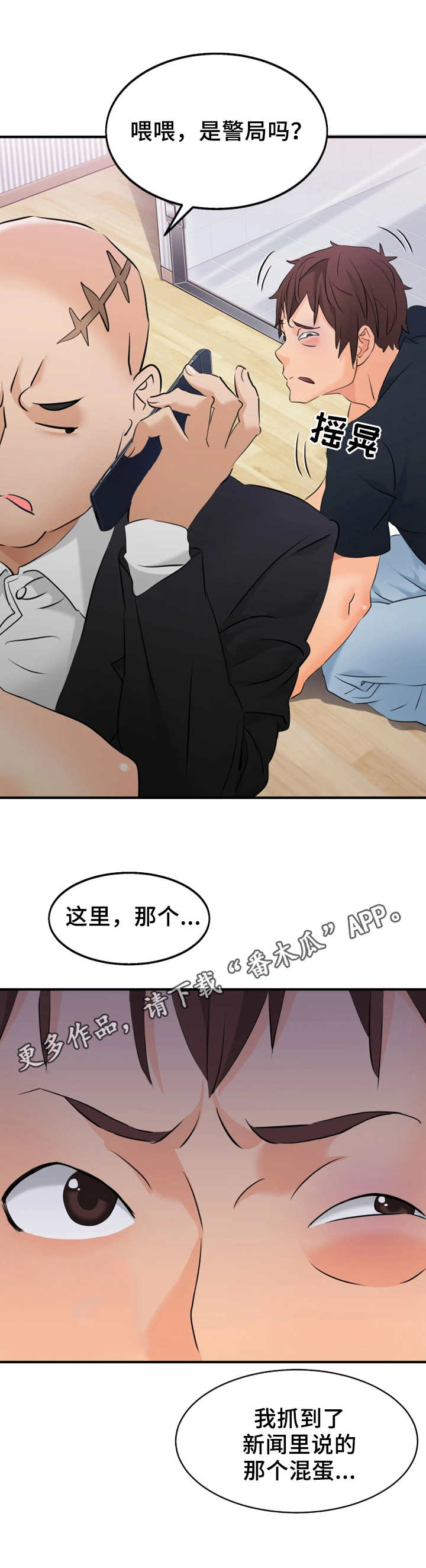 第16章：揍扁9