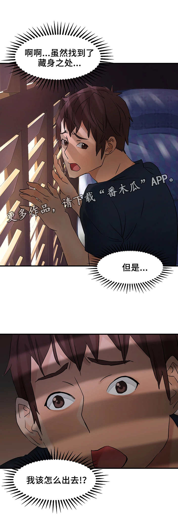 第7章：躲起来7