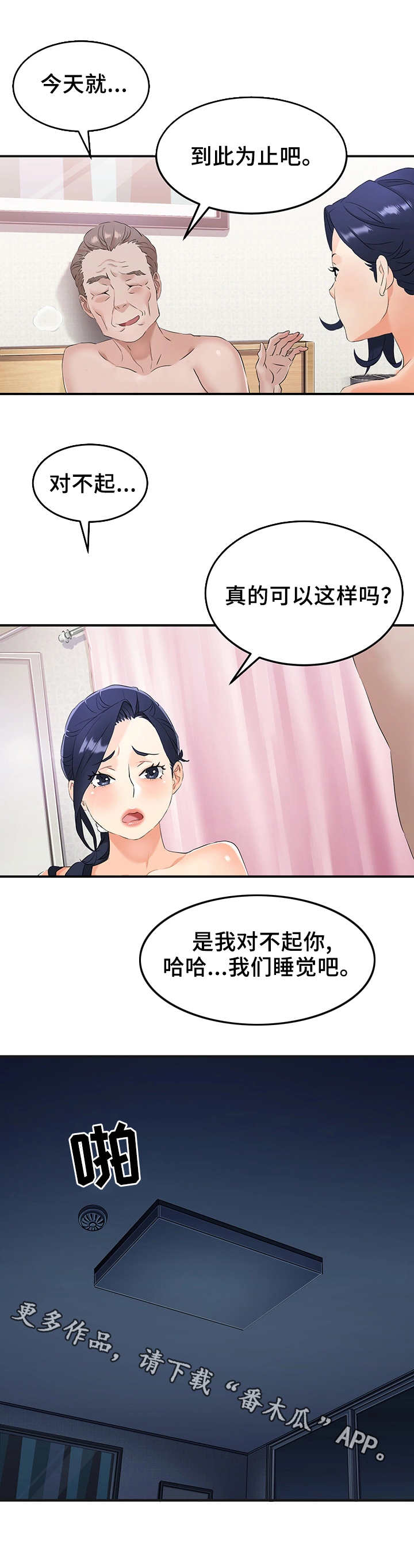 第18章：老夫少妻5