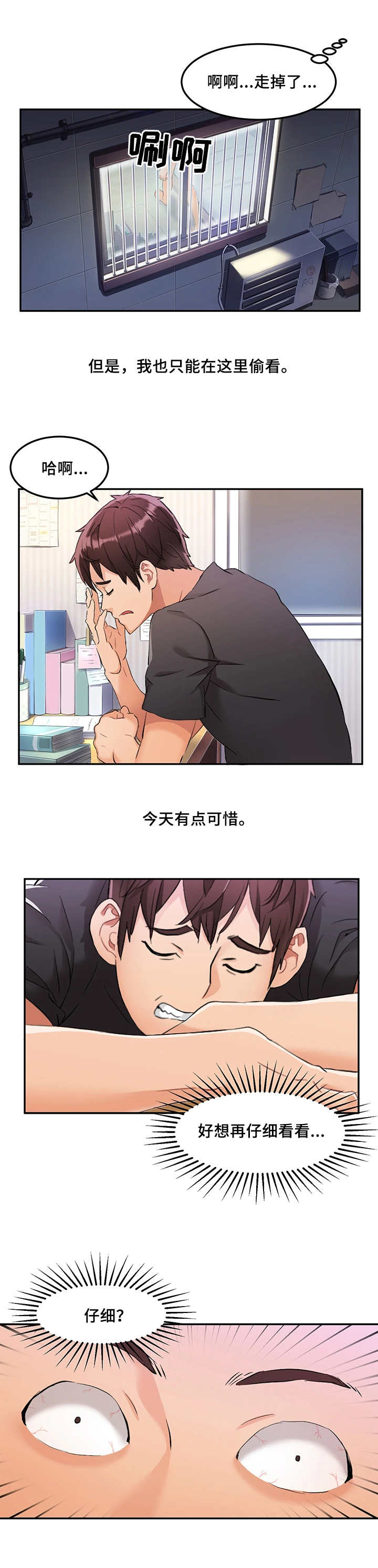 第1章：偷看5