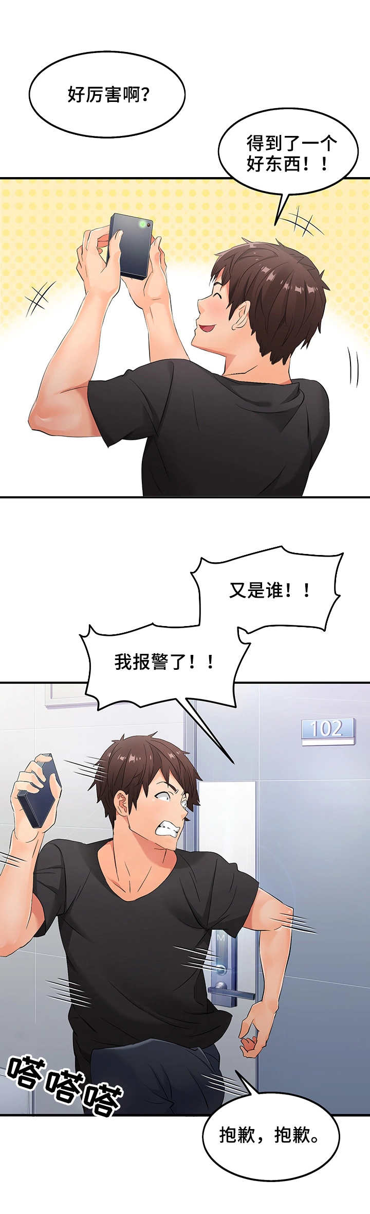 第6章：万能钥匙2