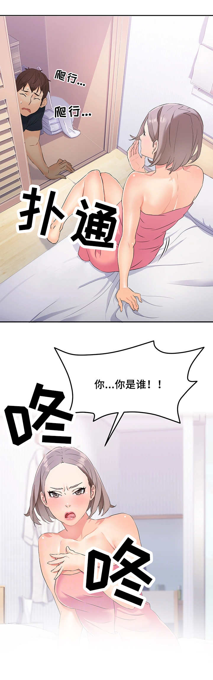 第8章：衣柜里的男人8
