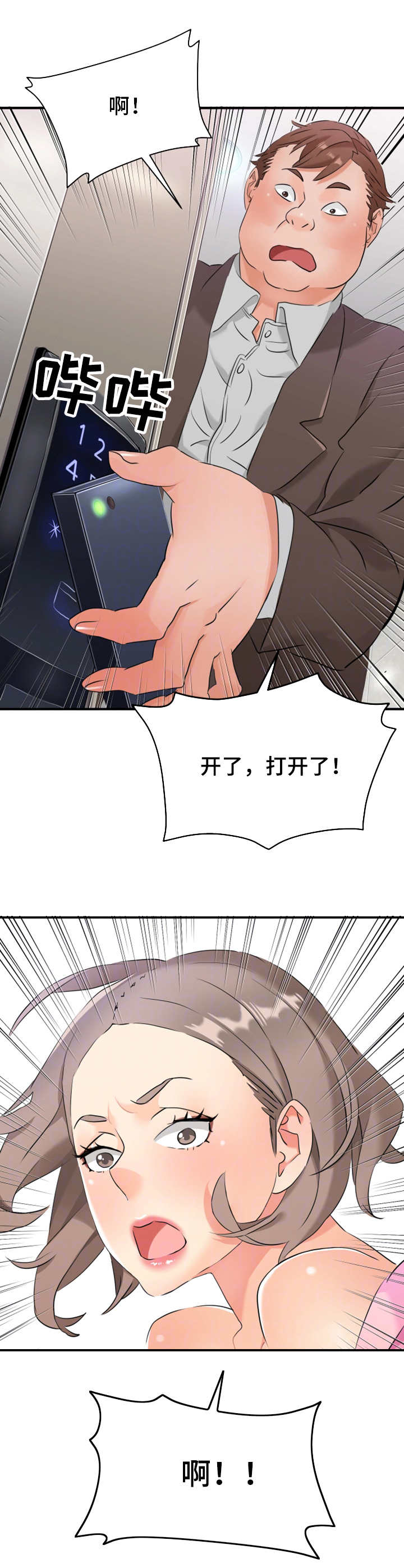 第16章：揍扁4