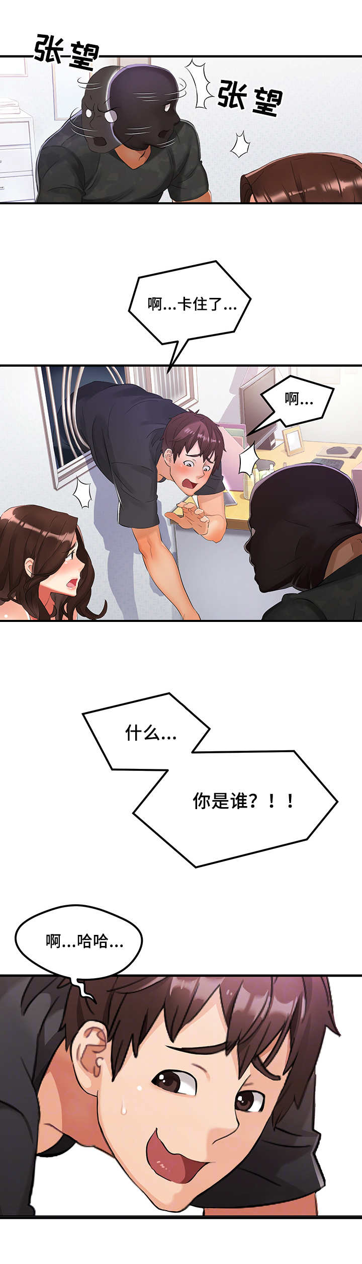 第2章：不速之客6
