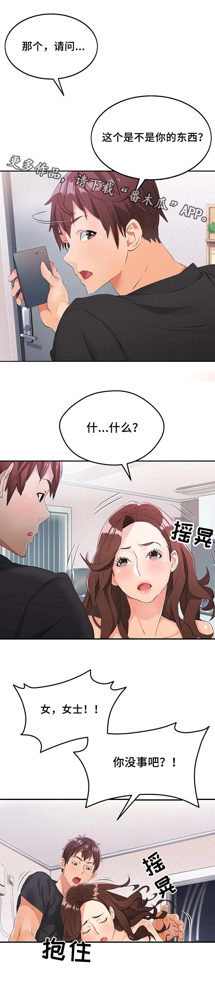第4章：赶走9