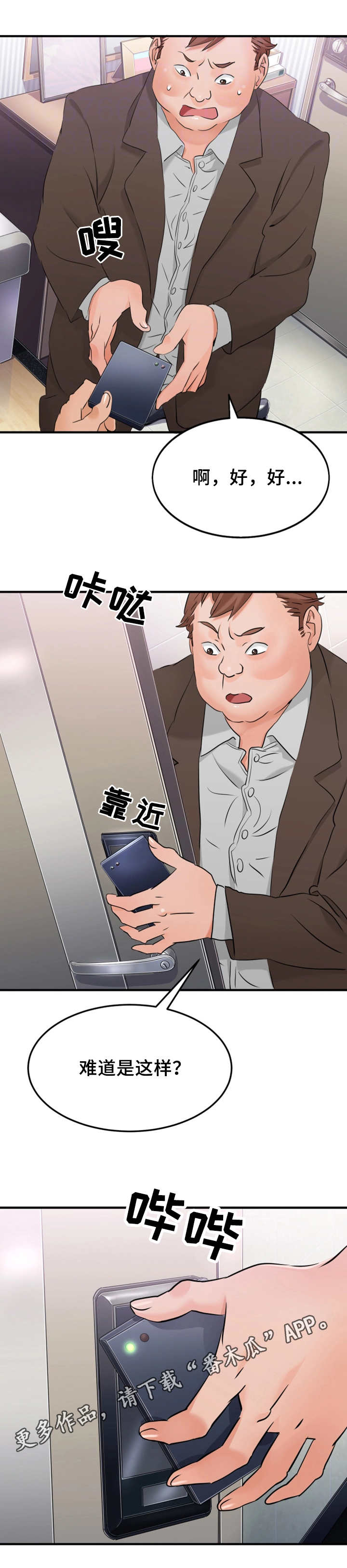 第16章：揍扁3