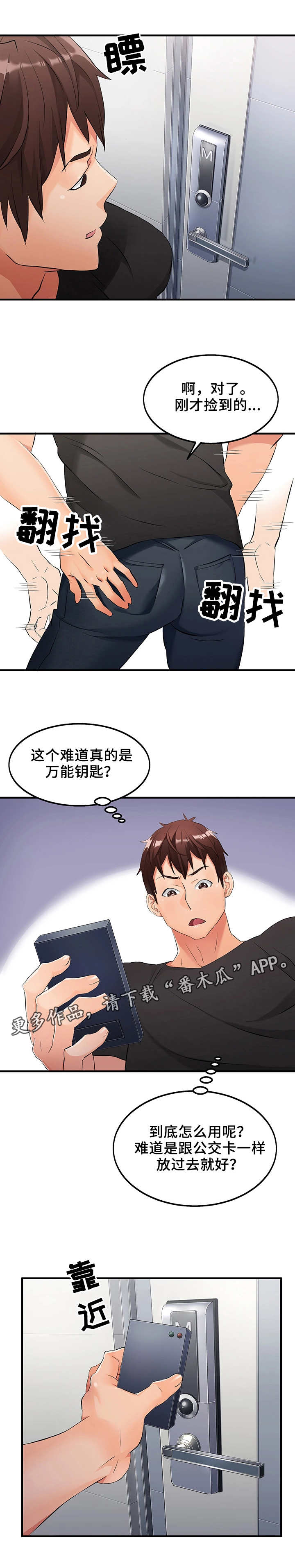 第6章：万能钥匙0