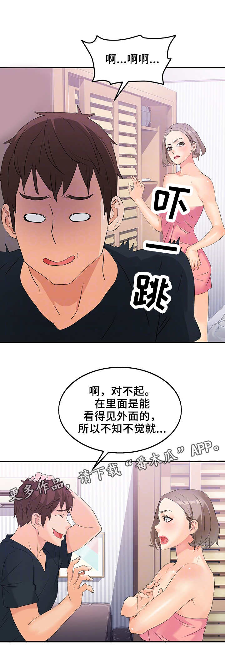 第9章：被发现了3