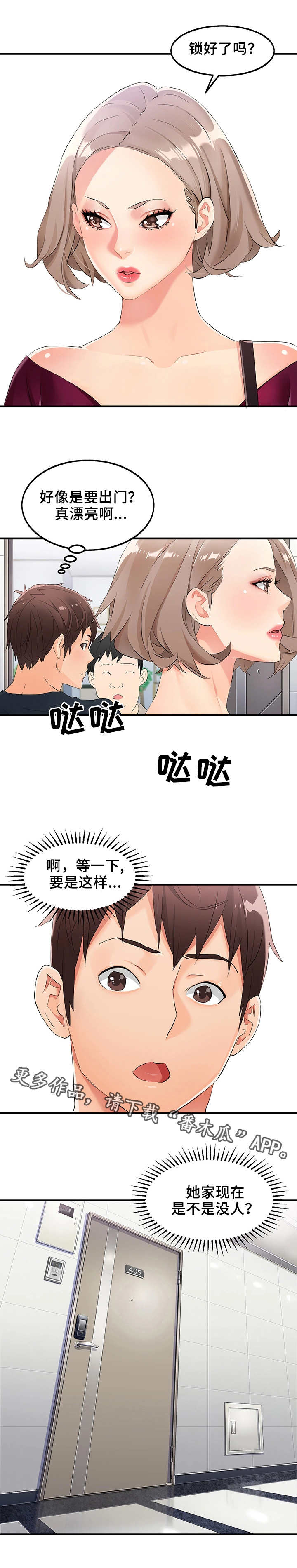 第6章：万能钥匙6