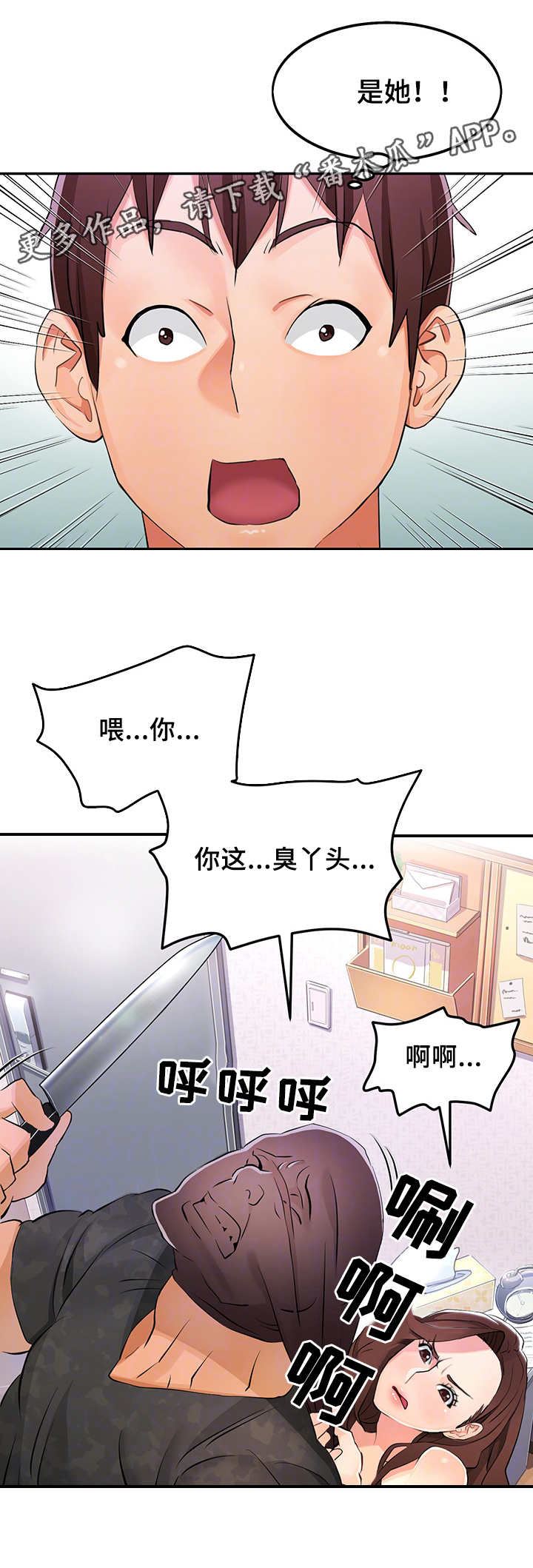 第4章：赶走2