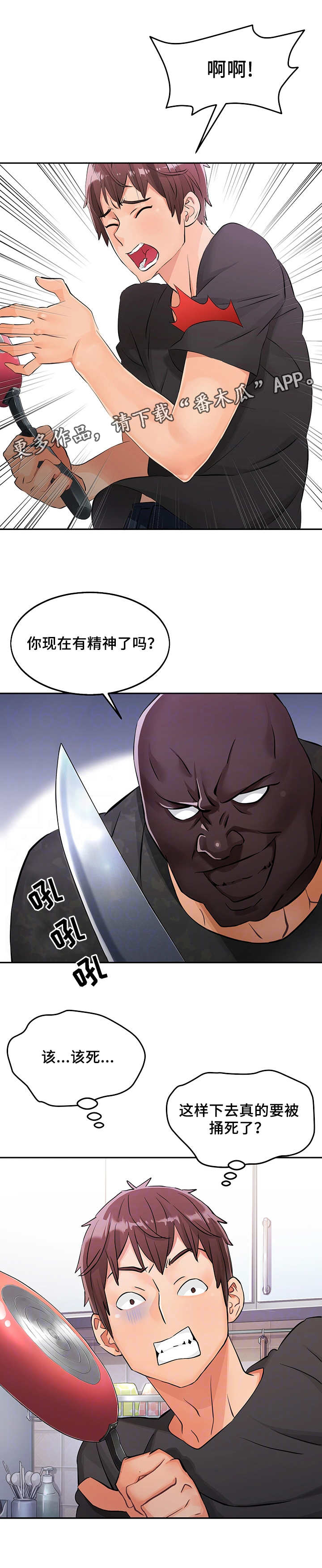 第3章：反抗9