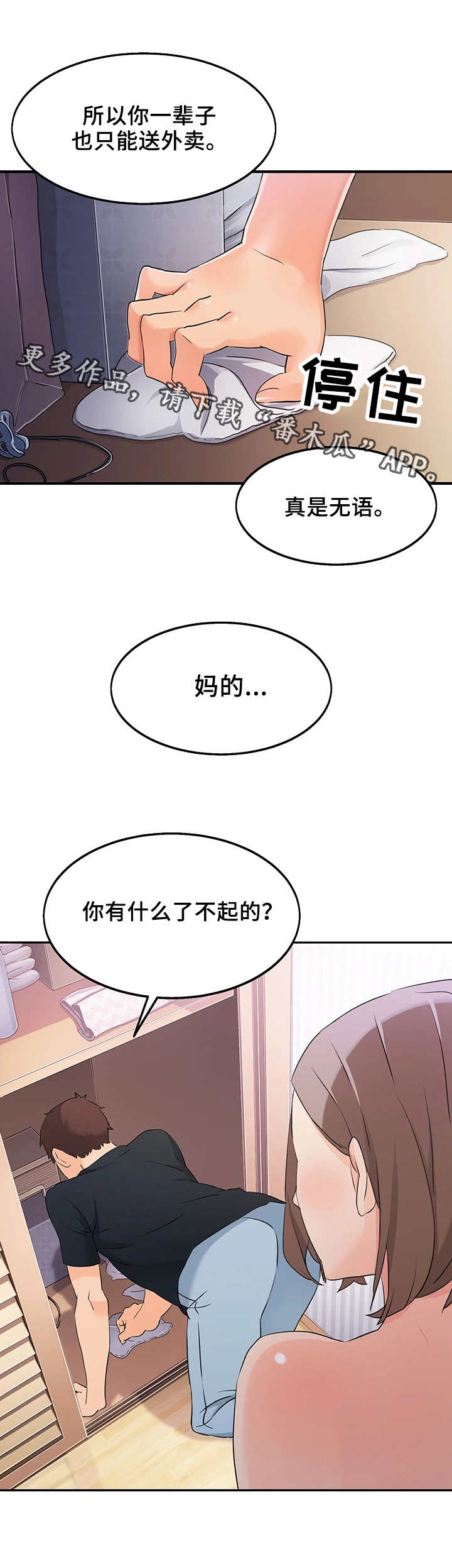第9章：被发现了7