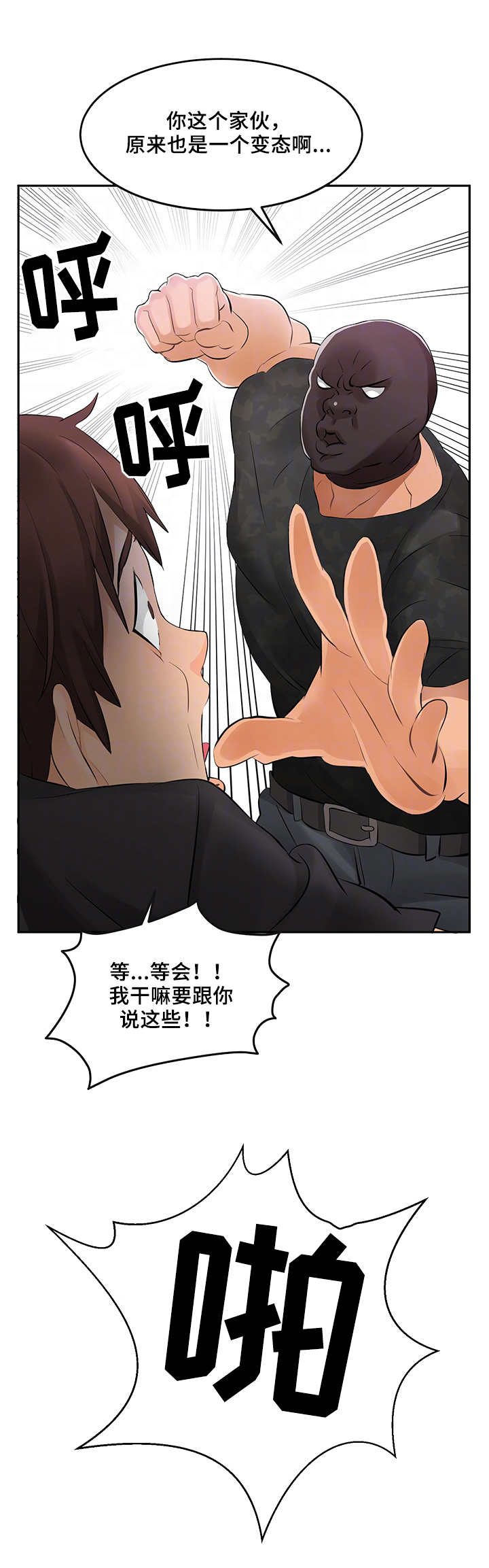 第2章：不速之客9
