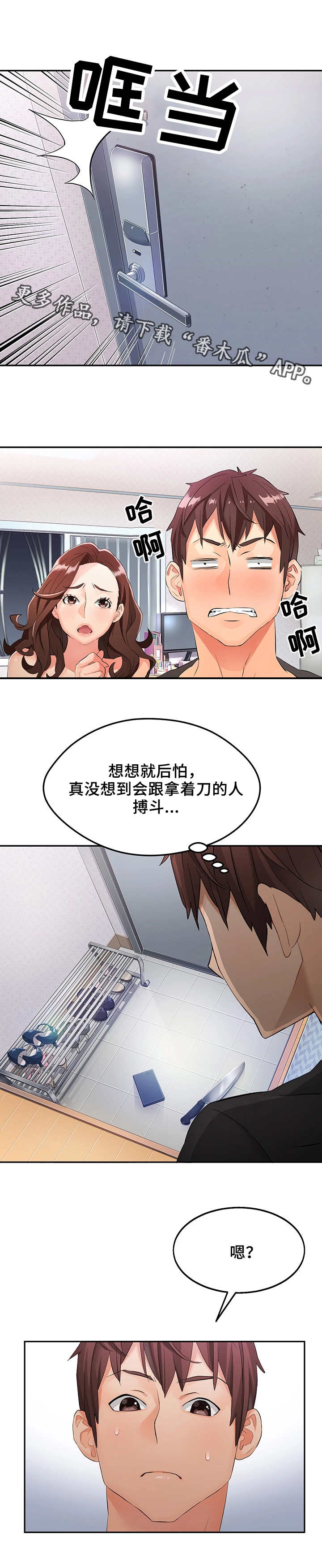 第4章：赶走6