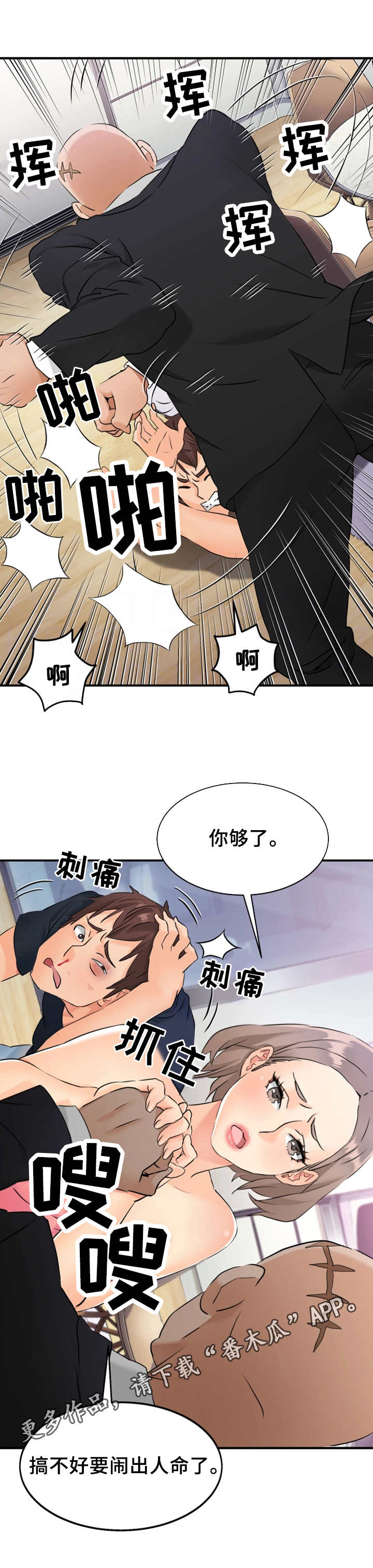 第16章：揍扁6
