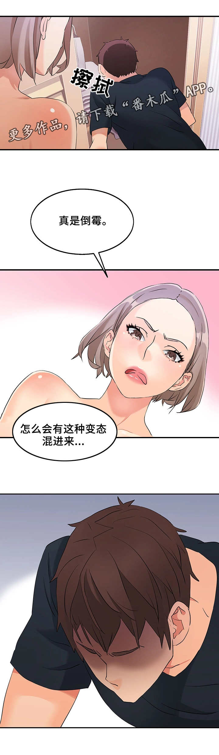 第9章：被发现了6