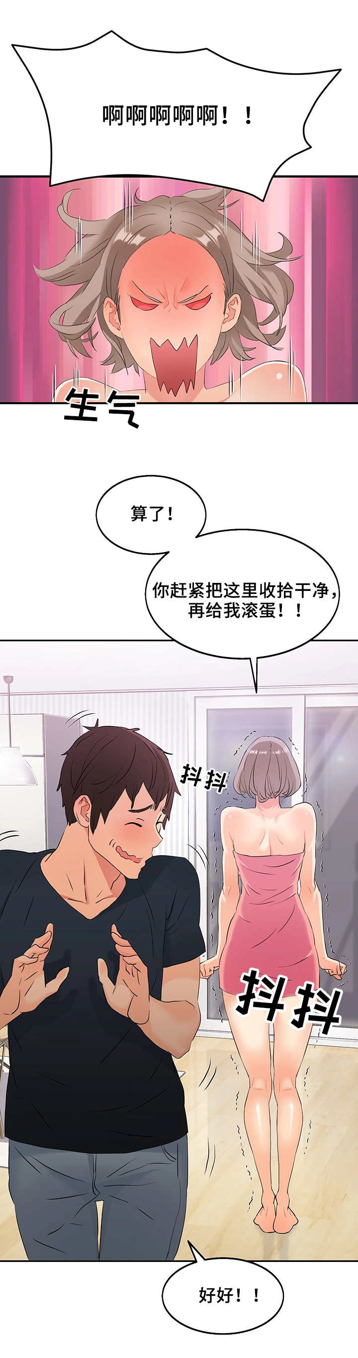 第9章：被发现了5