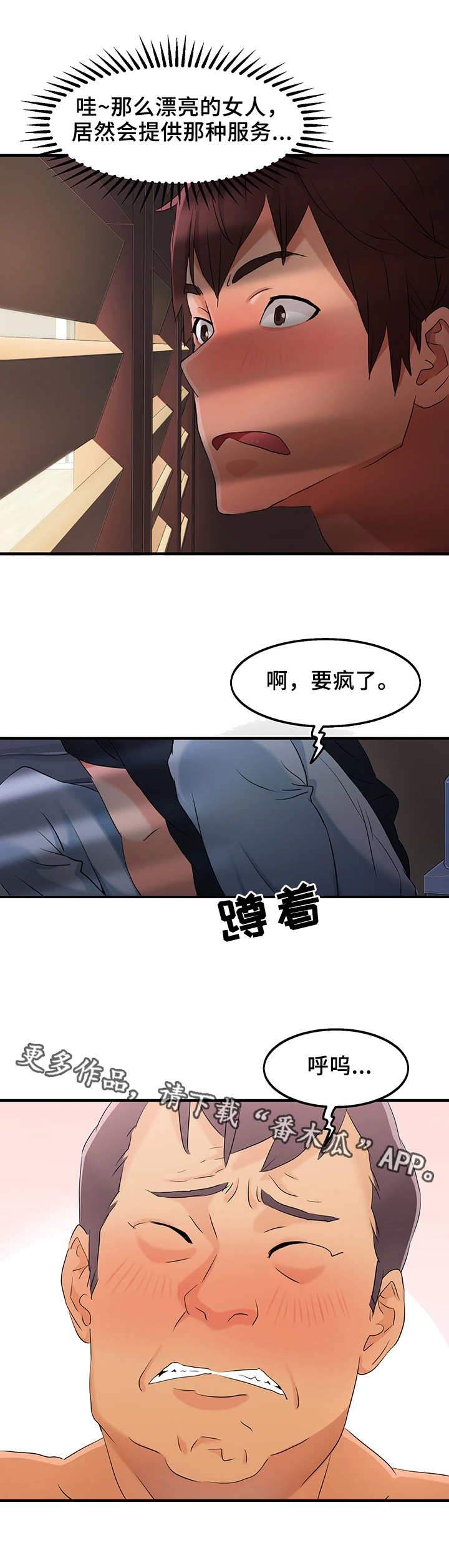 第8章：衣柜里的男人0