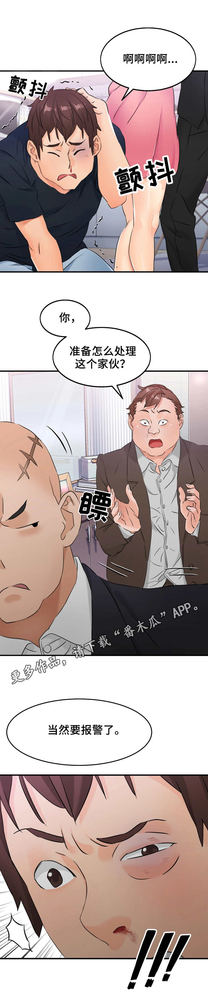 第16章：揍扁7