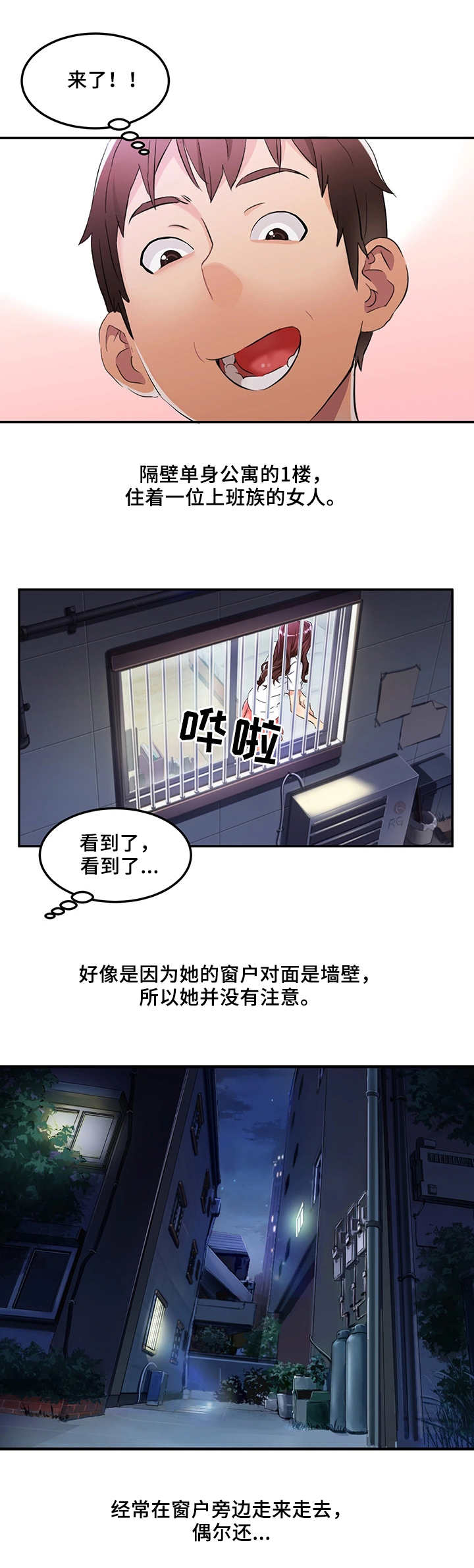 第1章：偷看3