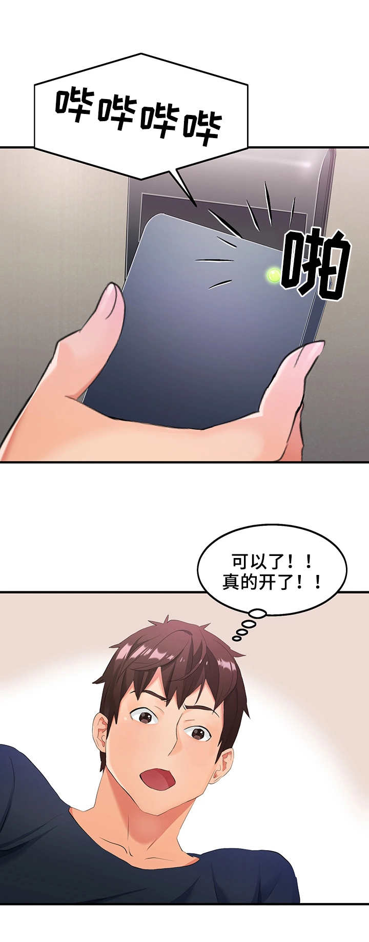 第6章：万能钥匙9