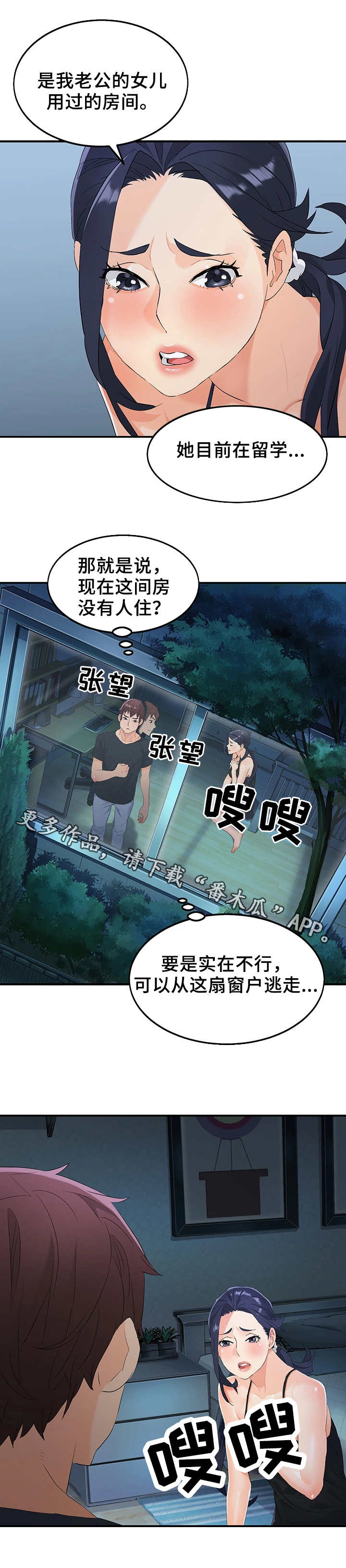 第23章：换房间2