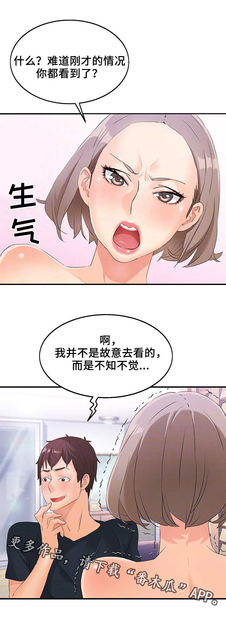 第9章：被发现了4