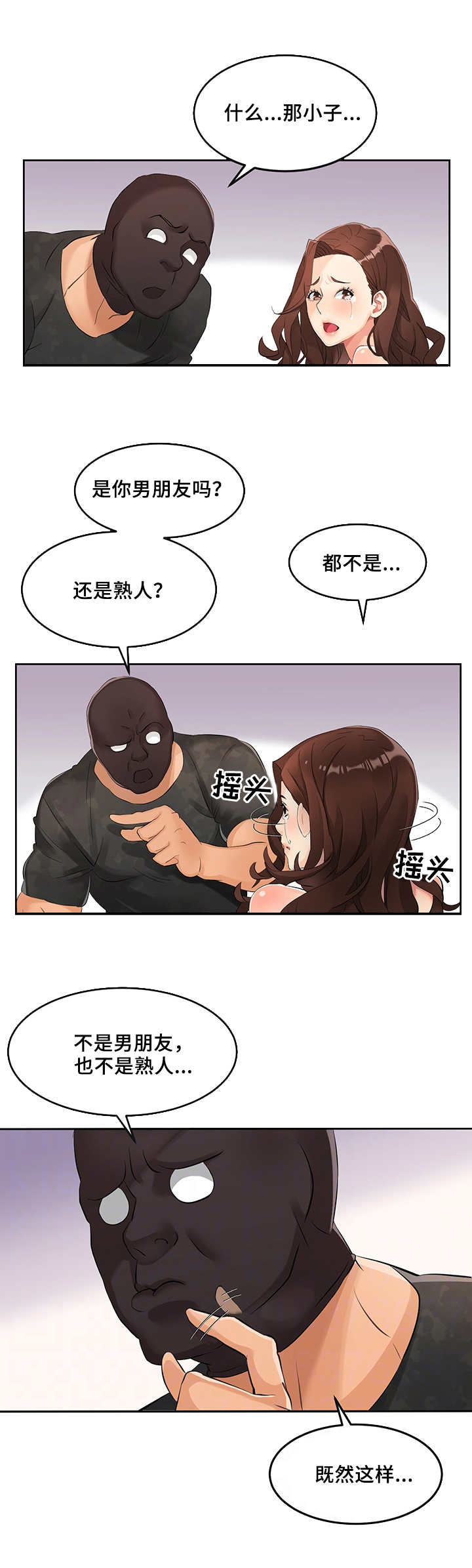 第2章：不速之客7