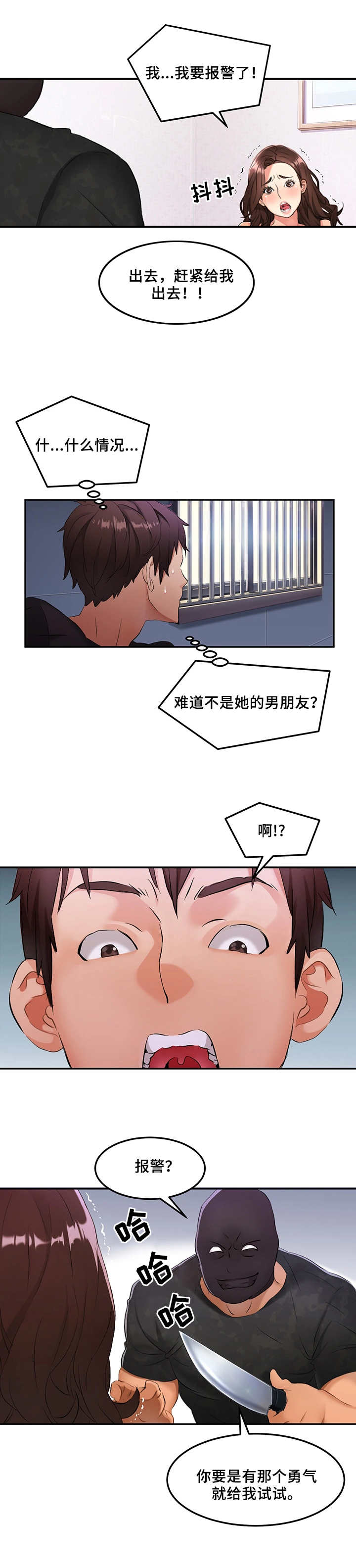 第2章：不速之客1