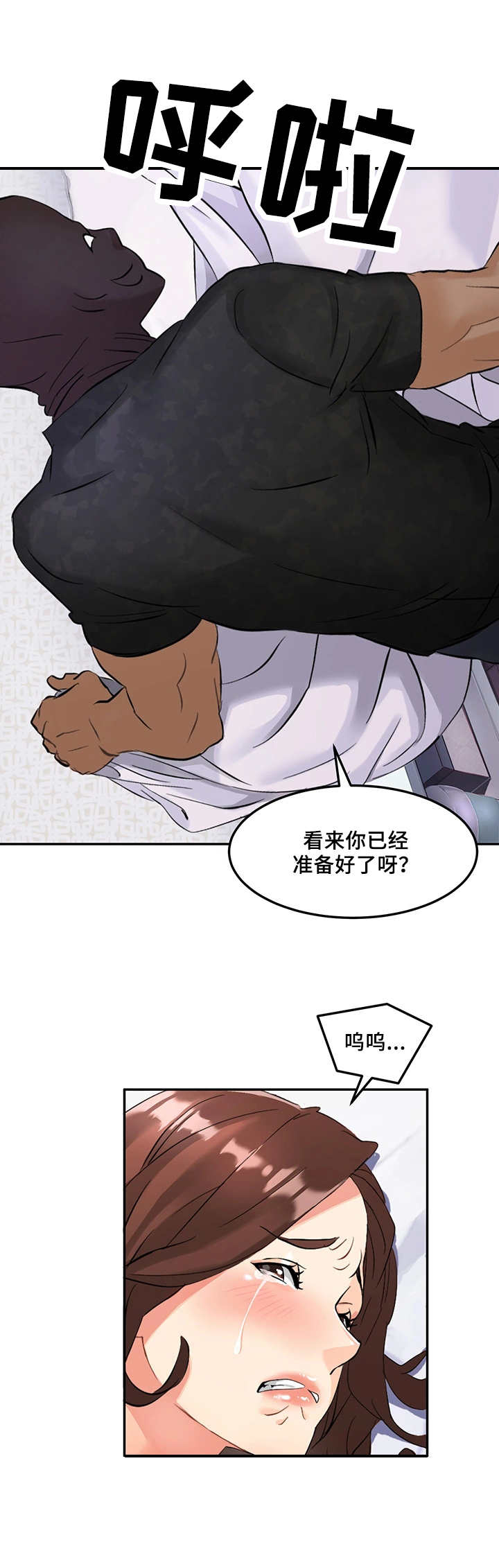 第2章：不速之客3
