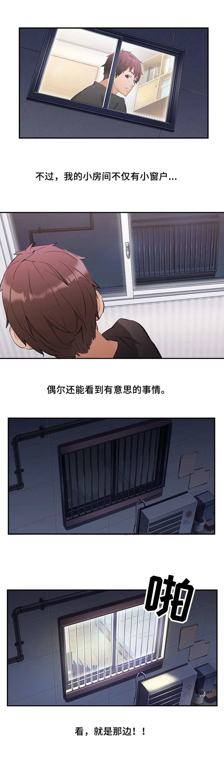 第1章：偷看2