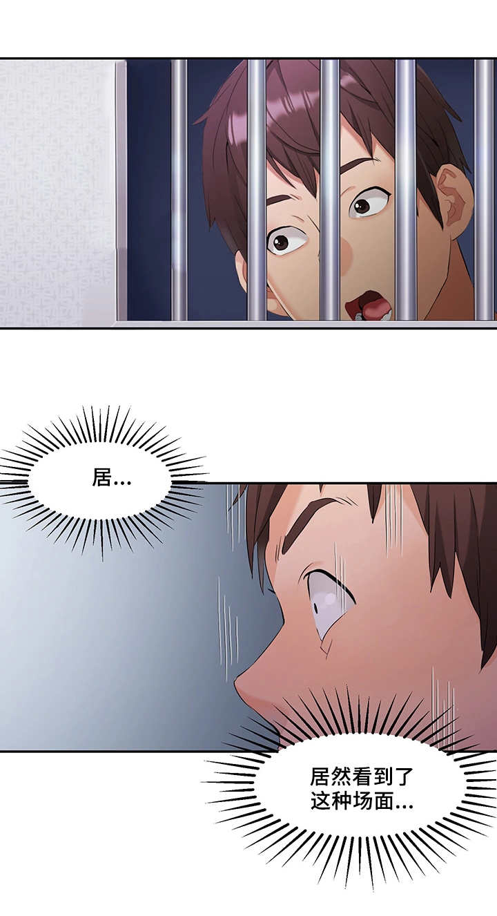 第1章：偷看8
