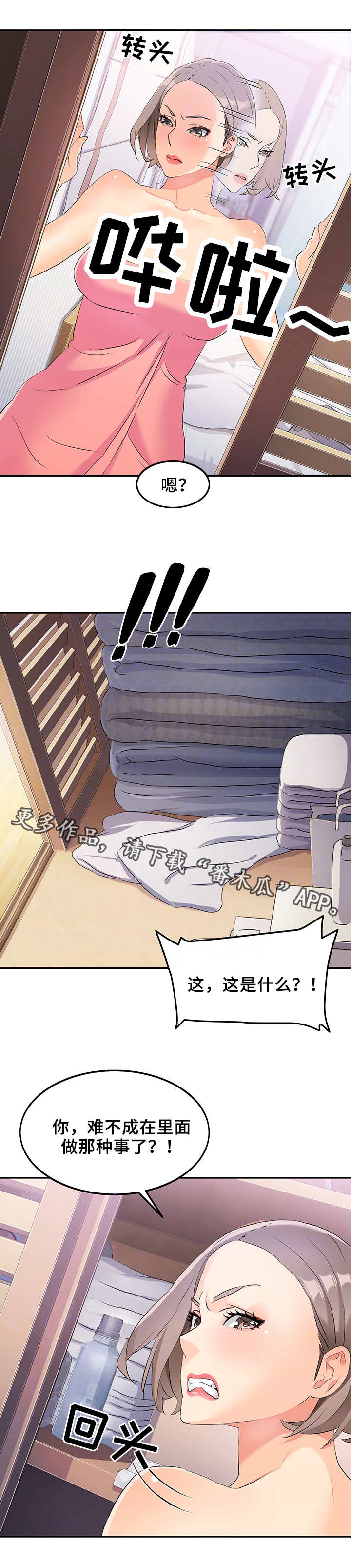 第9章：被发现了2